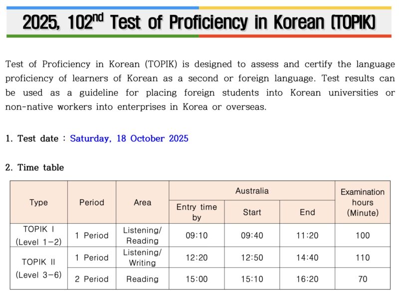 2025.10.18 제102회 한국어능력시험 (TOPIK) 안내